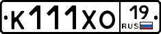 К111ХО19 - 