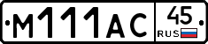 М111АС45 - 