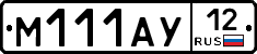 М111АУ12 - 