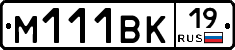М111ВК19 - 
