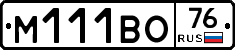 М111ВО76 - 