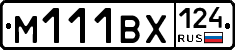 М111ВХ124 - 