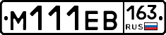 М111ЕВ163 - 