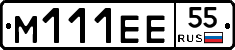 М111ЕЕ55 - 
