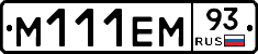 М111ЕМ93 - 