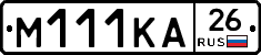 М111КА26 - 