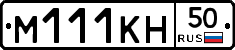 М111КН50 - 