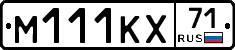 М111КХ71 - 