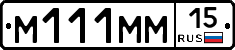 М111ММ15 - 