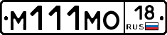 М111МО18 - 
