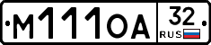 М111ОА32 - 