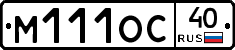 М111ОС40 - 