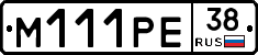 М111РЕ38 - 