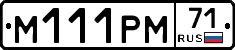 М111РМ71 - 