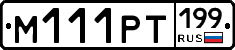 М111РТ199 - 