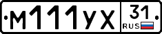 М111УХ31 - 