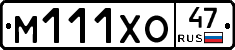 М111ХО47 - 