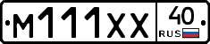 М111ХХ40 - 