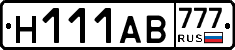 Н111АВ777 - 