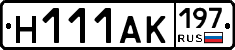 Н111АК197 - 