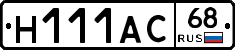 Н111АС68 - 