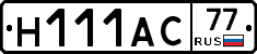Н111АС77 - 