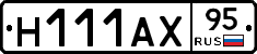 Н111АХ95 - 