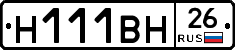 Н111ВН26 - 