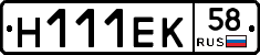 Н111ЕК58 - 