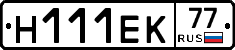 Н111ЕК77 - 