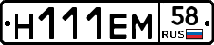 Н111ЕМ58 - 