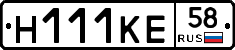 Н111КЕ58 - 