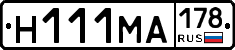 Н111МА178 - 