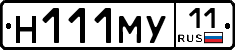 Н111МУ11 - 