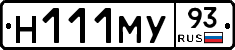 Н111МУ93 - 