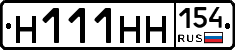 Н111НН154 - 