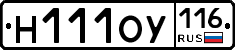 Н111ОУ116 - 