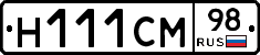Н111СМ98 - 
