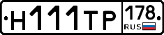 Н111ТР178 - 
