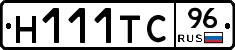 Н111ТС96 - 