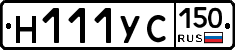 Н111УС150 - 