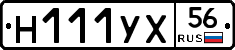 Н111УХ56 - 