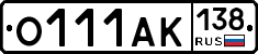 О111АК138 - 