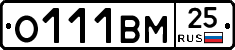 О111ВМ25 - 