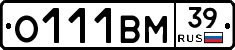 О111ВМ39 - 