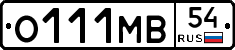 О111МВ54 - 