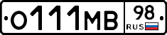 О111МВ98 - 