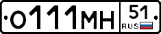 О111МН51 - 