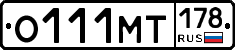 О111МТ178 - 