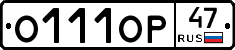 О111ОР47 - 